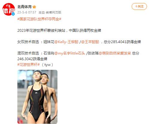 2023年花遊世界盃蒙彼利埃站，中國隊獲得兩枚金牌