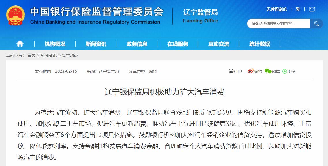 遼寧銀保監局：積極助力擴大汽車消費