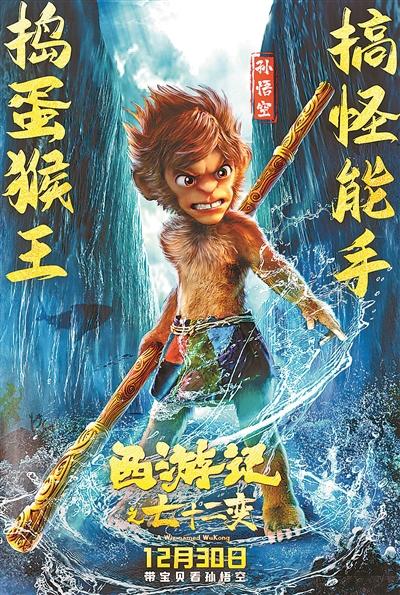 《西遊記之七十二變》上映 這個孫悟空是按照黃渤打造的