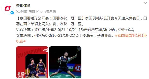 泰國羽毛球公開賽：國羽收穫一冠一亞