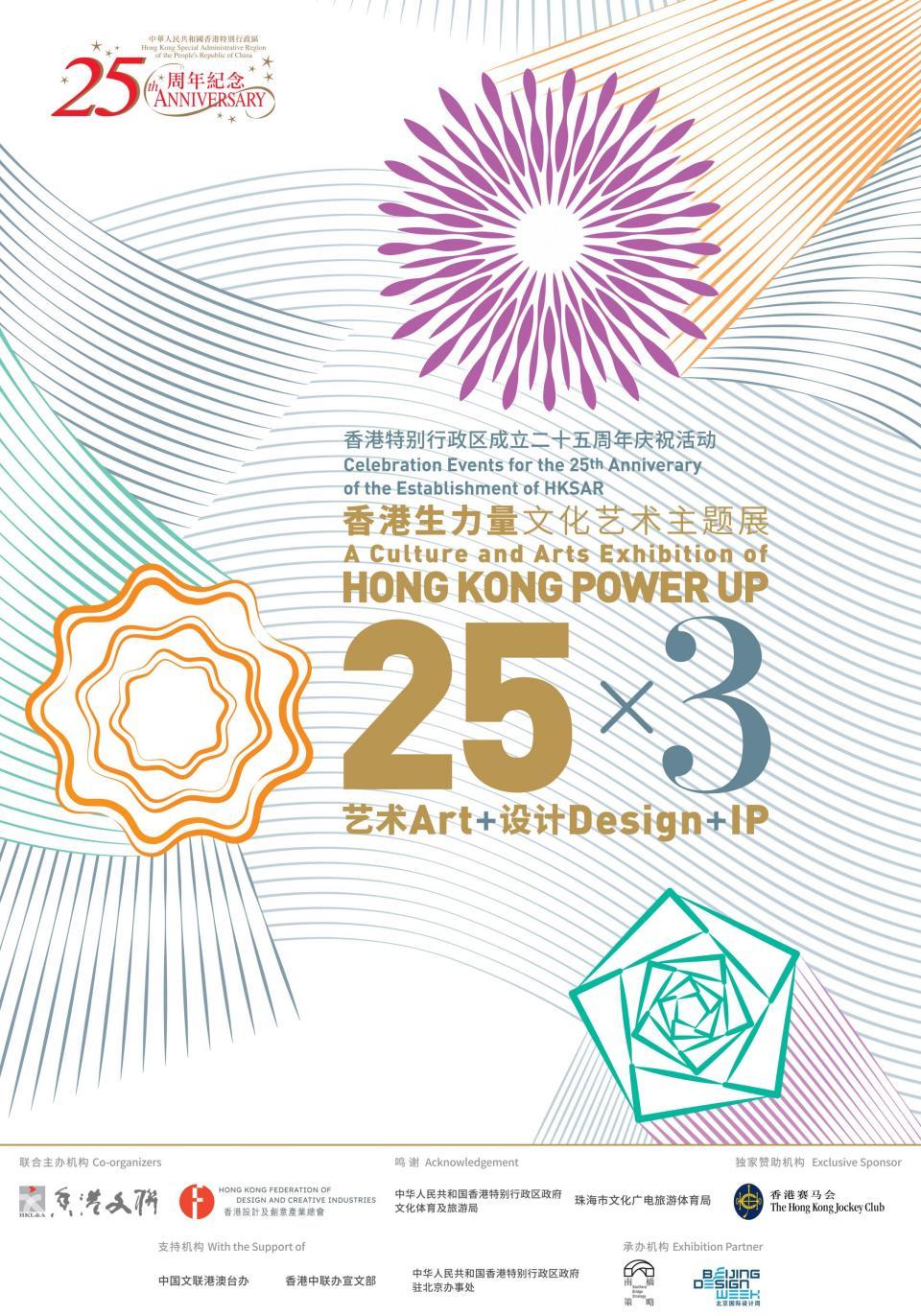 香港生力量文化藝術主題展即將開幕