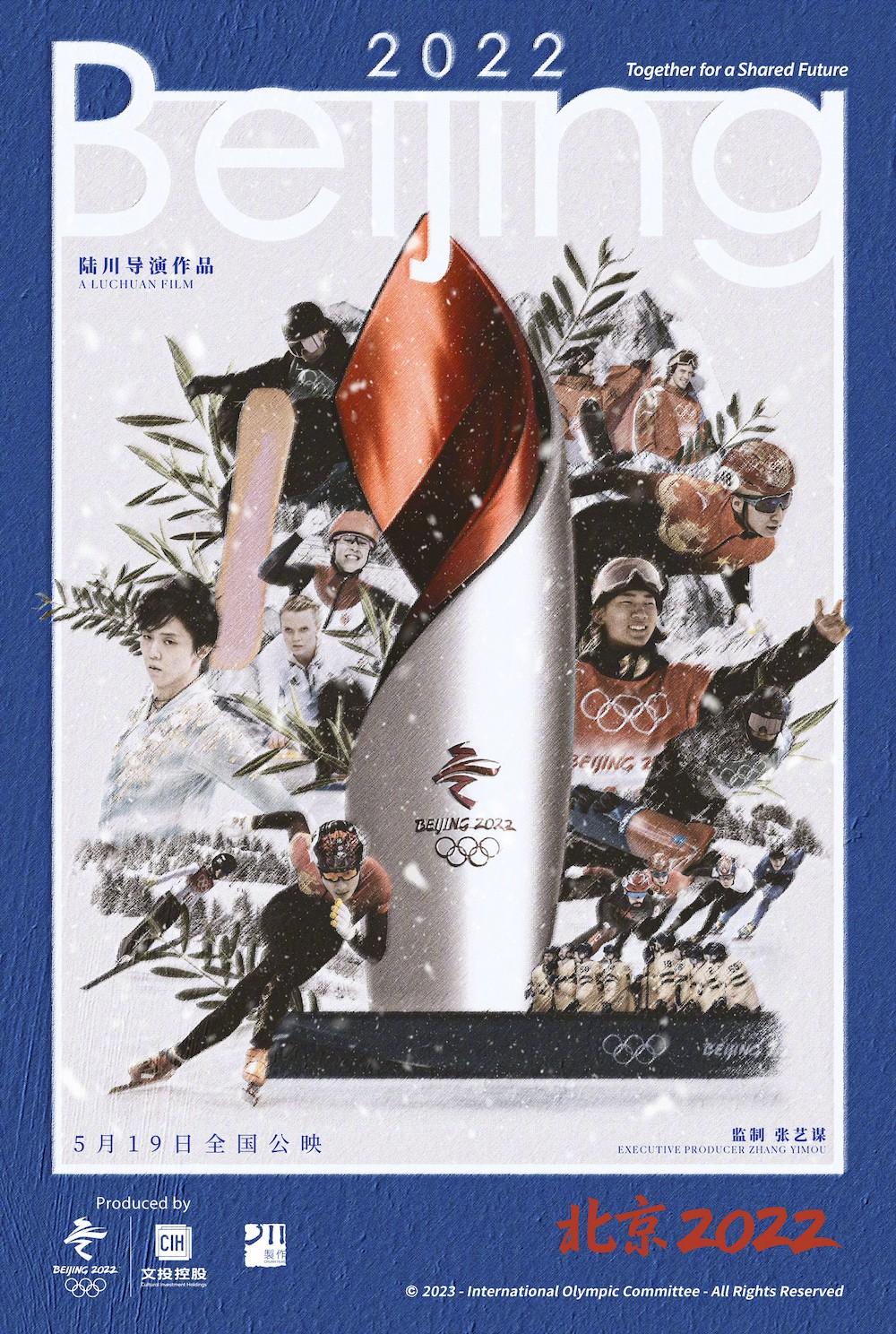 《北京2022》週五上映，邀觀衆重溫冬奧歷程