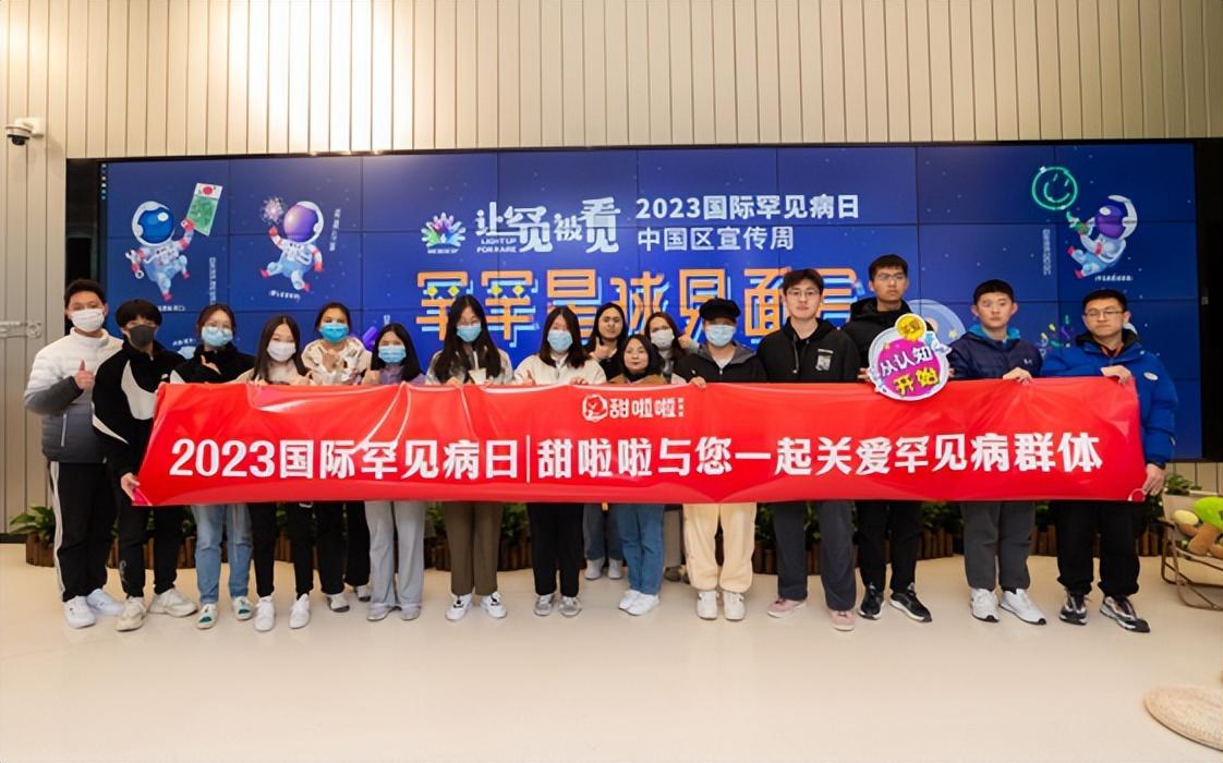 甜啦啦爲罕見病發聲 彰顯企業責任擔當