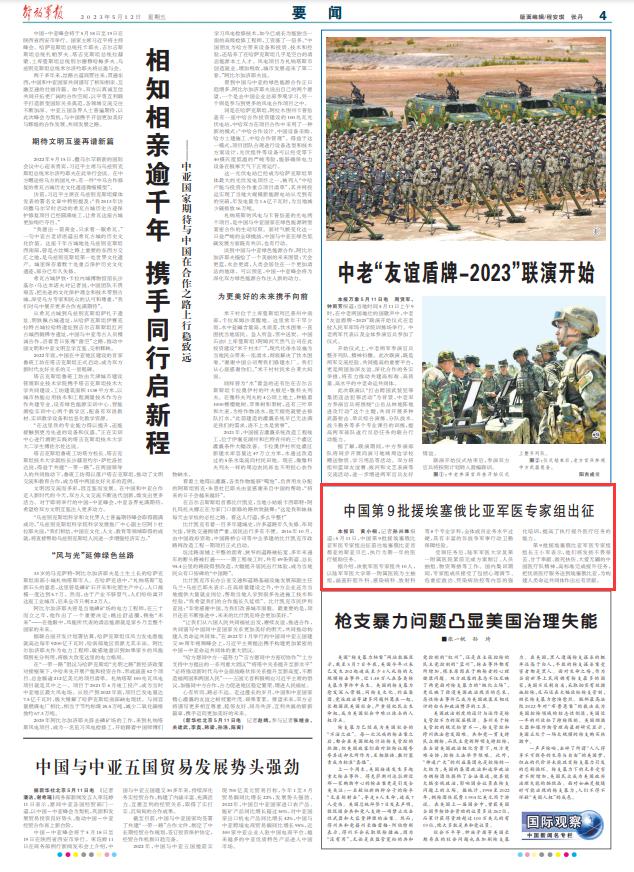 中國第9批援埃塞俄比亞軍醫專家組出征