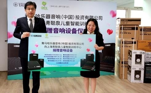 傳遞音樂，感受愛與溫暖——雅馬哈音響捐贈儀式