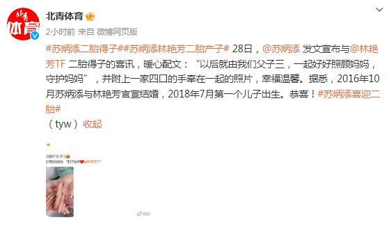 恭喜！蘇炳添二胎得子