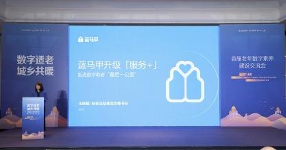 藍馬甲升級“服務+”計劃 增加服務內容、擴大服務範圍