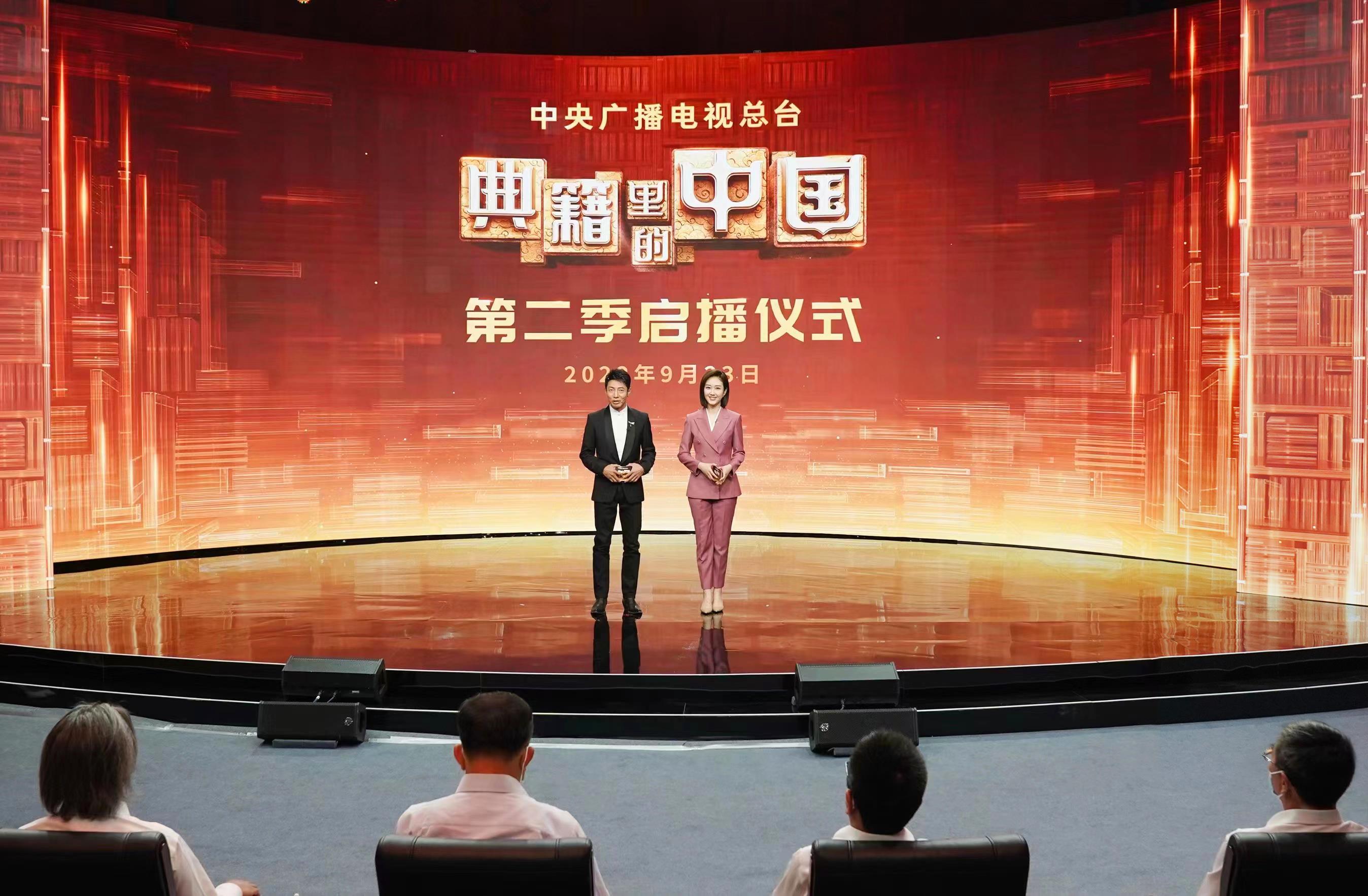 爲“是以中國”作答！總檯大型文化節目《典籍裏的中國》第二季啓播