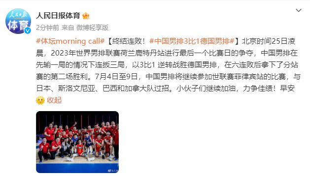終結連敗！中國男排3比1德國男排