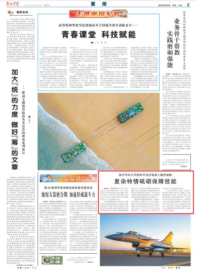 海軍軍醫大學組織學員開展海上救護演練