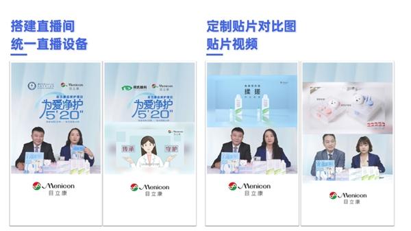 公益科普初心不變 | 目立康520品牌護理日圓滿收官！