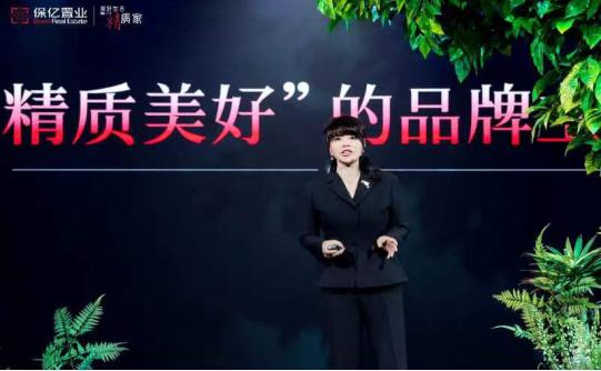 六盤齊發 致新重慶 保億置業煥新啓程