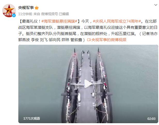 最高禮儀！海軍潛艇懸掛滿旗