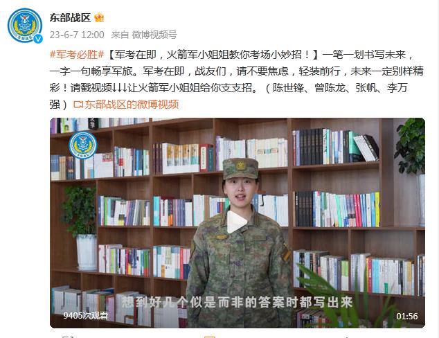 火箭軍小姐姐教你考場小妙招！