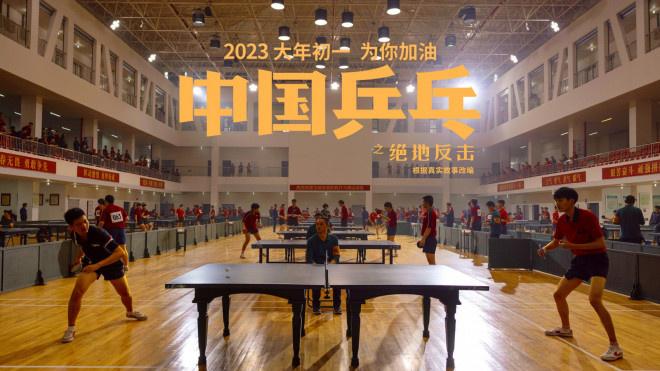 《中國乒乓》訓練特輯 許魏洲段博文瘋狂“內卷”