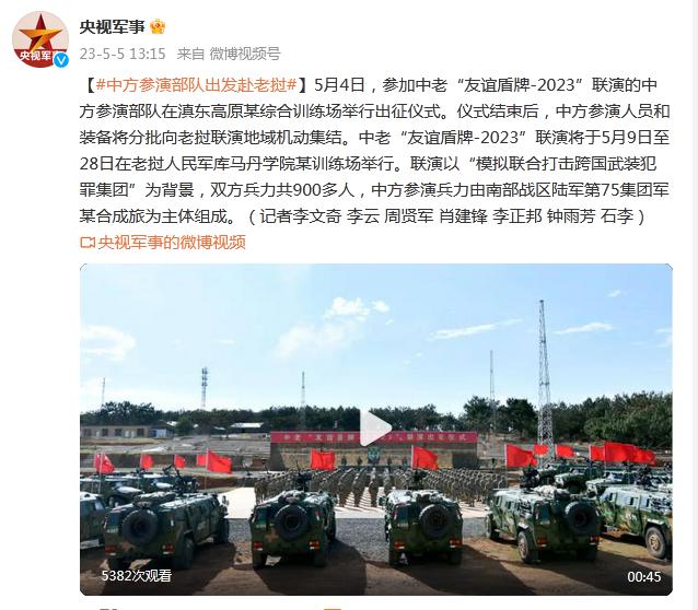 參加中老“友誼盾牌-2023”聯演的中方參演部隊出發赴老撾