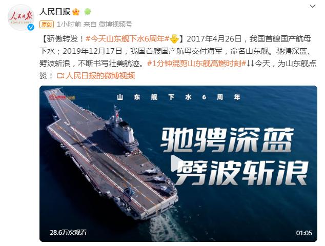 山東艦下水6週年：1分鐘混剪山東艦高燃時刻