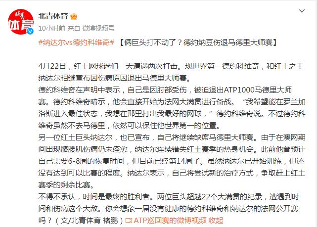 倆巨頭打不動了？德約納豆傷退馬德里大師賽