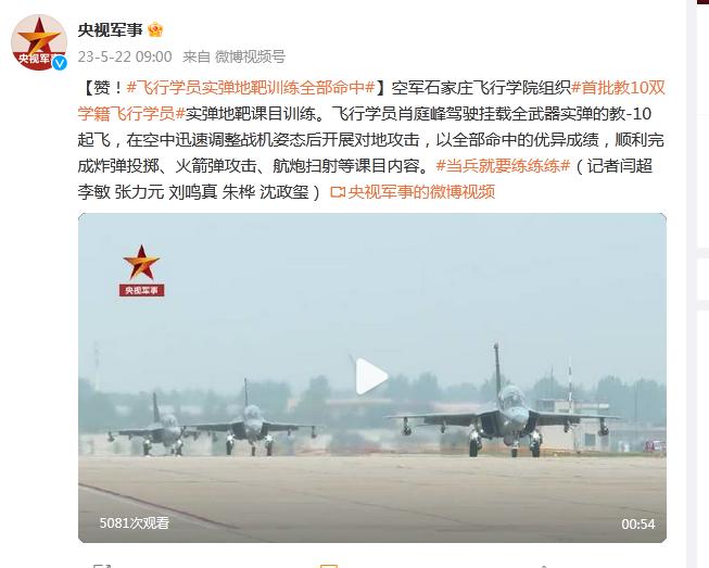 贊！飛行學員實彈地靶訓練全部命中