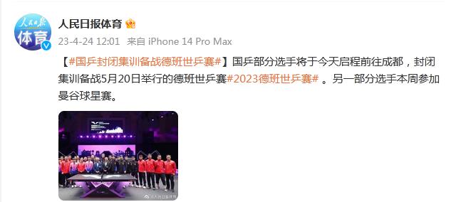 國乒封閉集訓備戰德班世乒賽