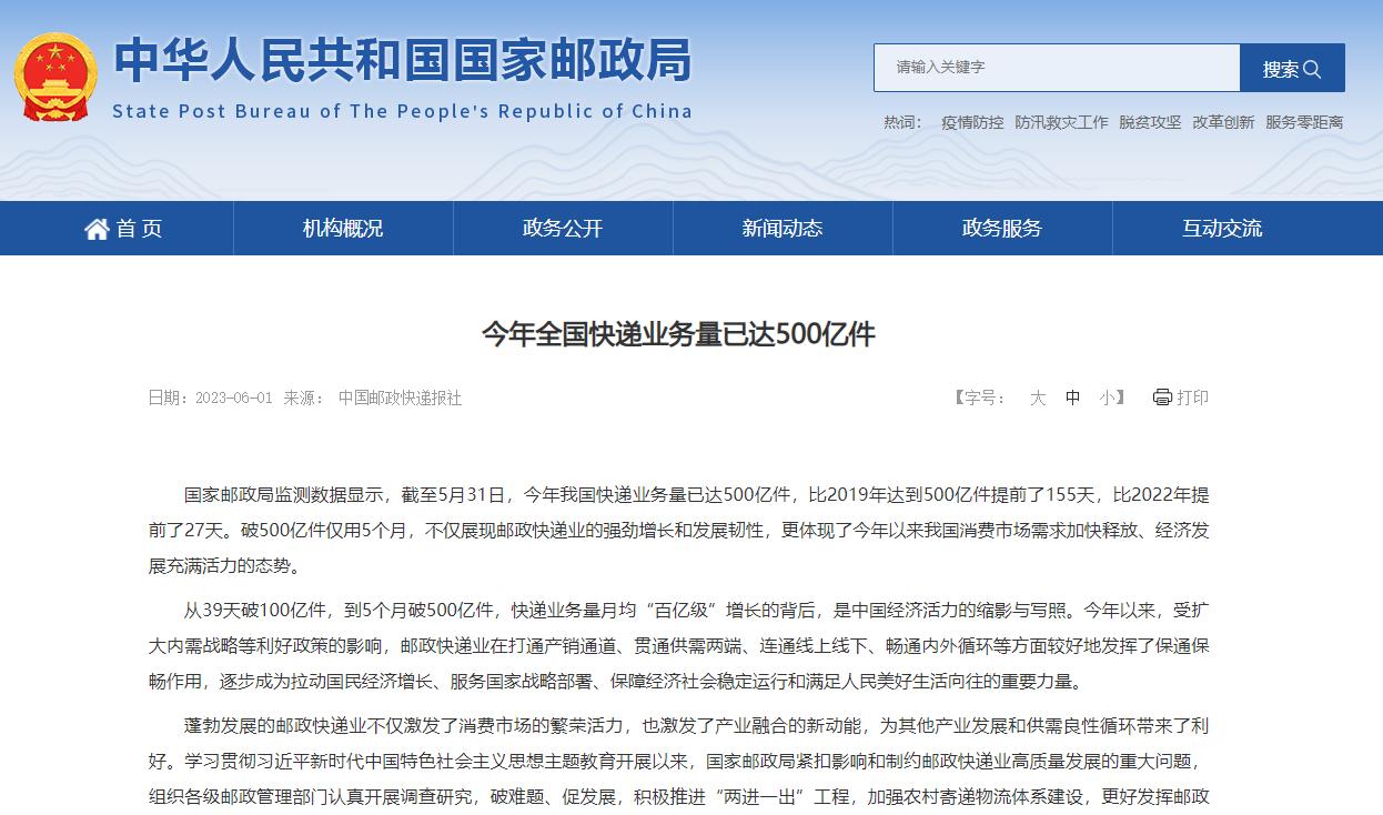 用時五個月，今年全國快遞業務量已達500億件