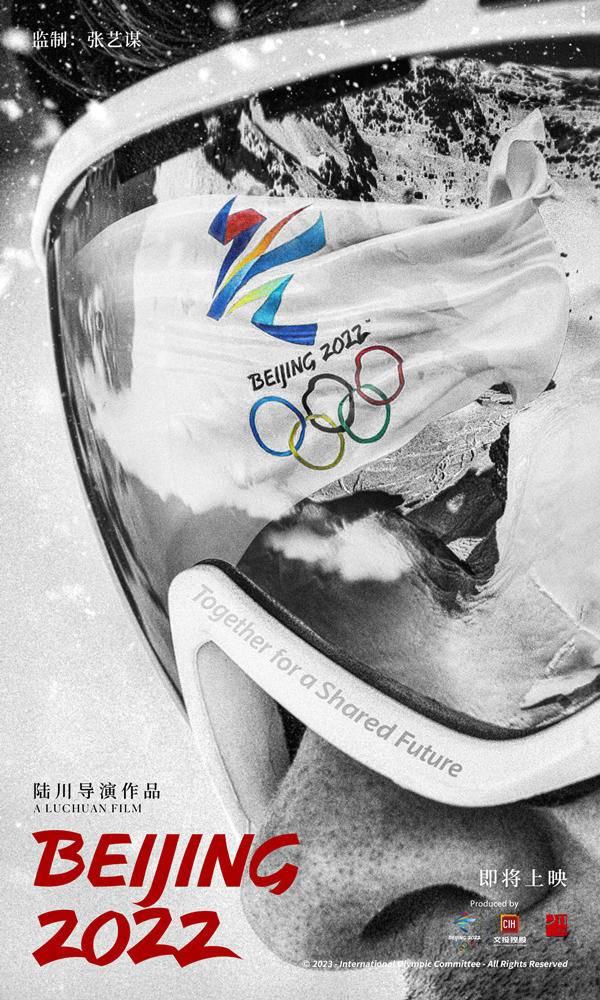 陸川執導電影《北京2022》曝預告 記錄北京冬奧會閃光羣像