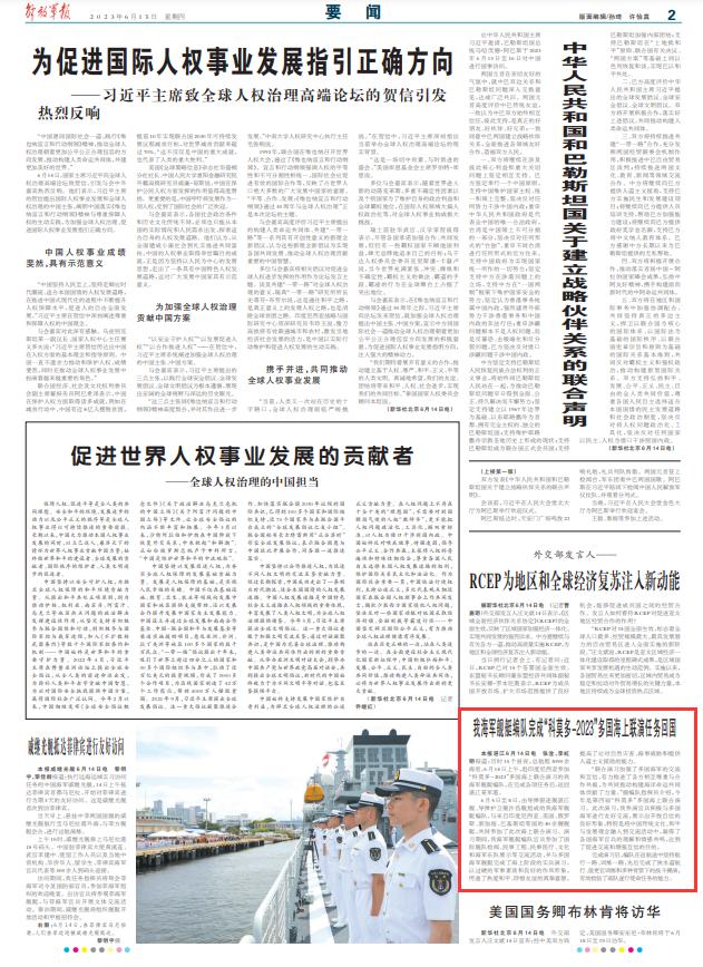 我海軍艦艇編隊完成“科莫多-2023”多國海上聯演任務回國
