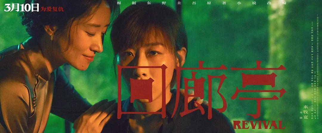 《迴廊亭》曝正片片段 任素汐目睹摯愛葬身火海