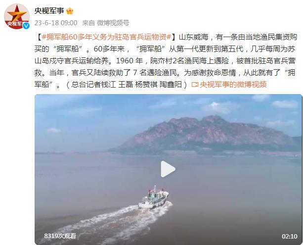 “擁軍船”60多年義務爲駐島官兵運物資