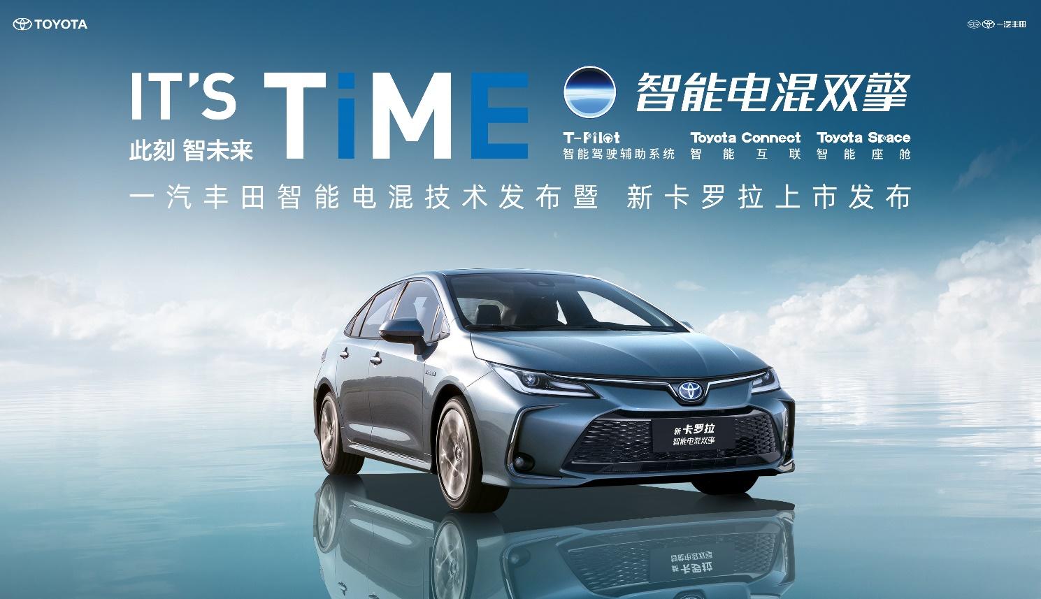 IT'S TiME 此刻，智未來丨全球銷冠卡羅拉智慧新生 售價11.68萬元起
