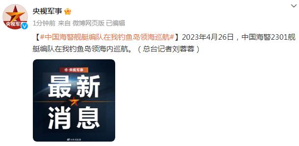 中國海警艦艇編隊在我釣魚島領海巡航