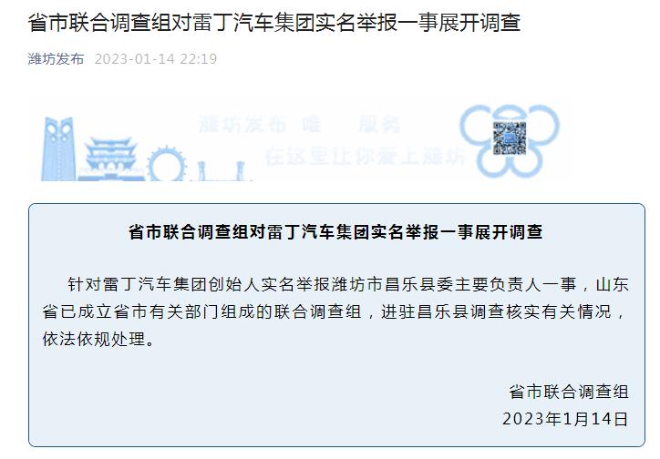 雷丁創始人實名舉報，山東省已組成聯合調查組