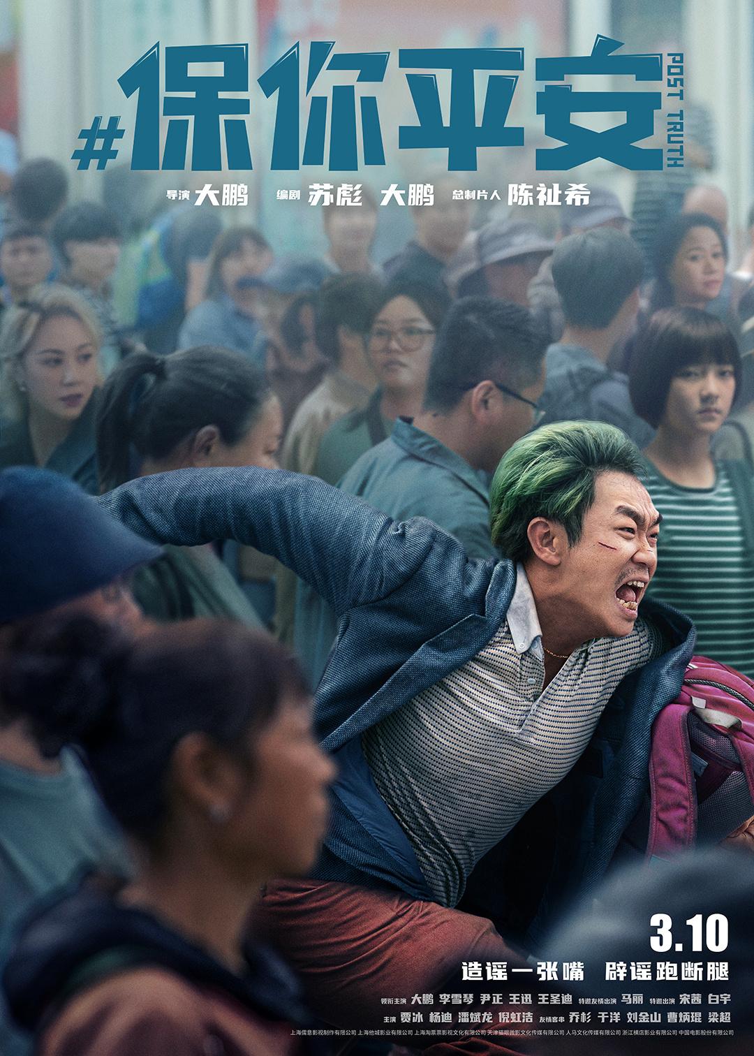 毛不易獻唱《保你平安》主題曲 路演羣星送祝福