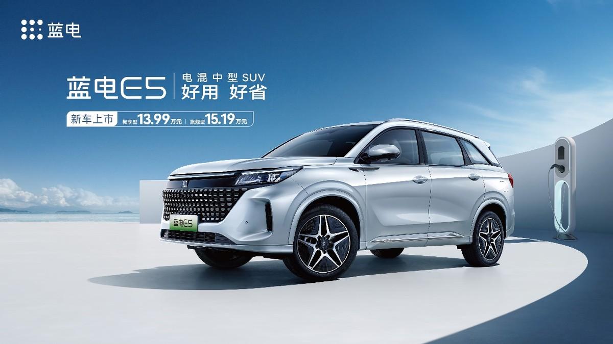 13萬級首款純電續航百公里的電混中型SUV 藍電品牌首款車型藍電E5正式上市