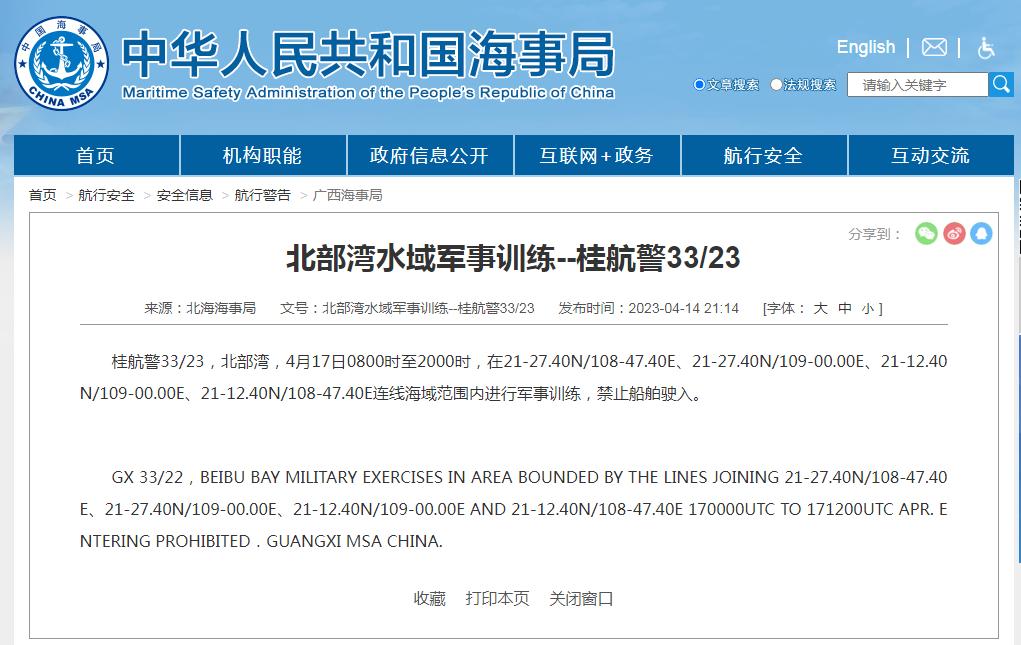 禁止船舶駛入！北部灣部分水域進行軍事訓練