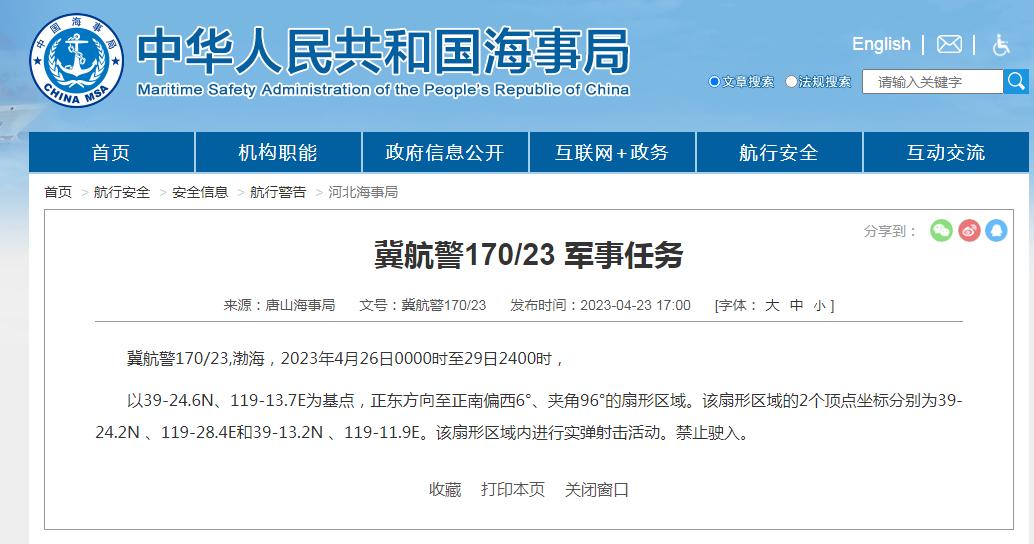 禁止駛入！渤海部分海域進行實彈射擊活動