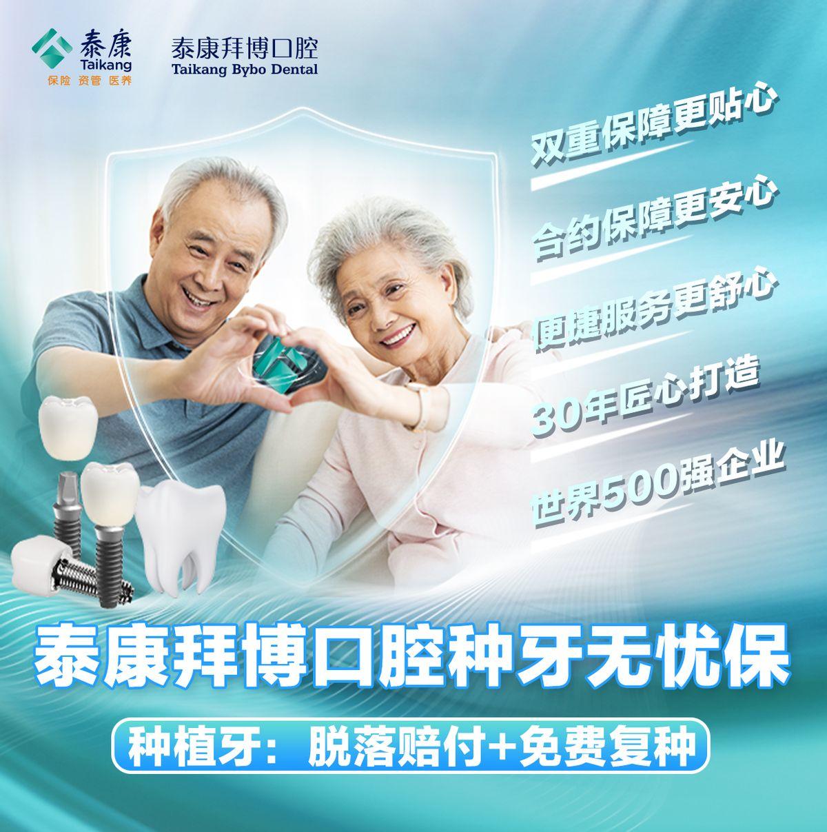 探索醫險結合戰略，泰康拜博開創口腔機構經營新模式