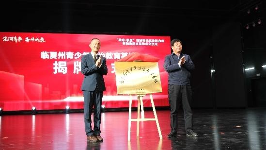 北京・臨夏法治共建，攜手保護青少年兒童