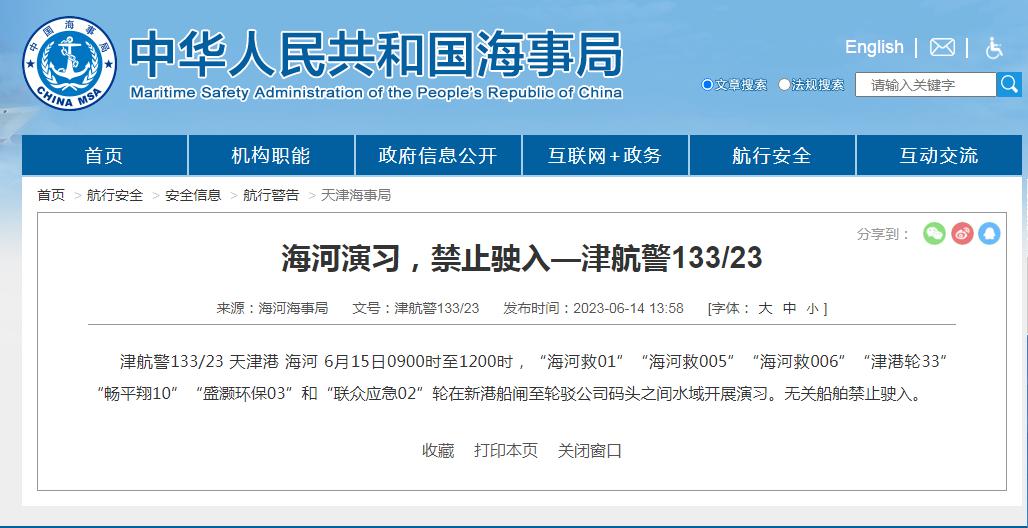 無關船舶禁止駛入！天津港部分水域開展演習