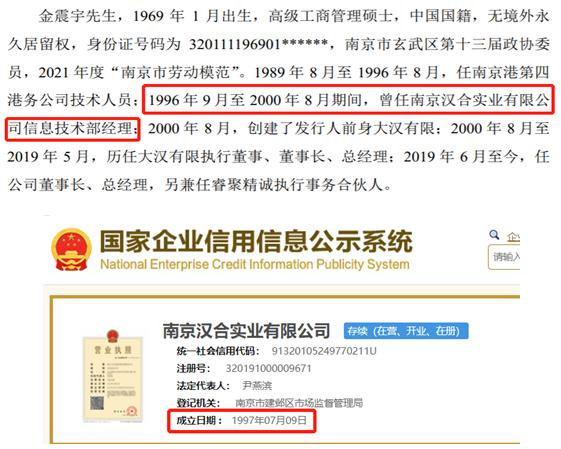 大漢軟件高管履歷與事實不符，無形資產入股評估機構披露存疑點