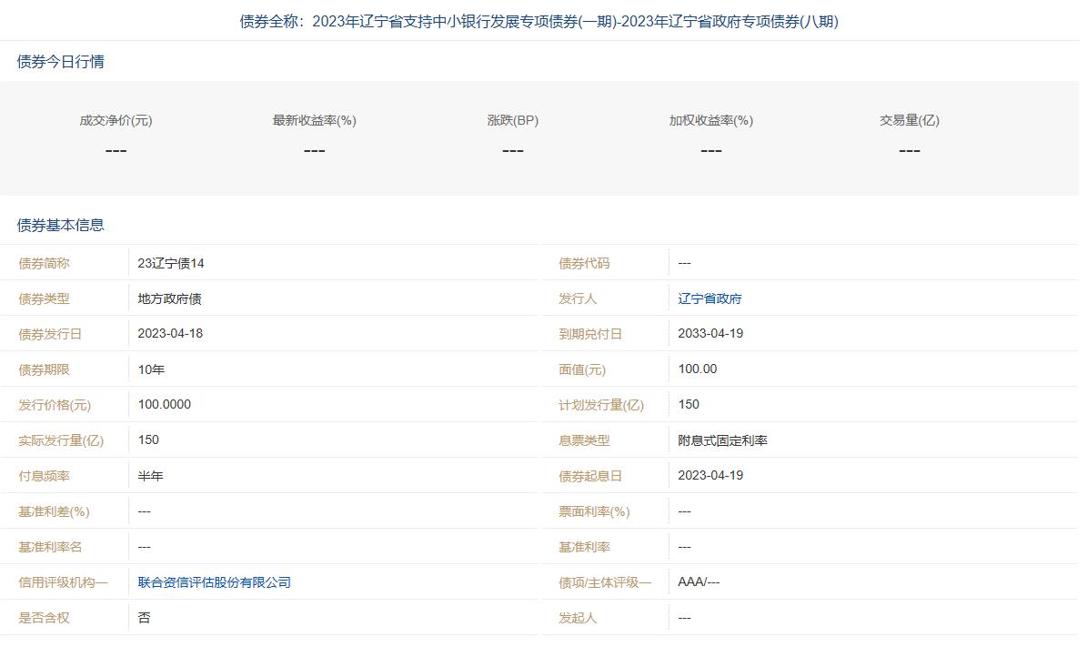 遼寧省擬發行150億元中小銀行專項債