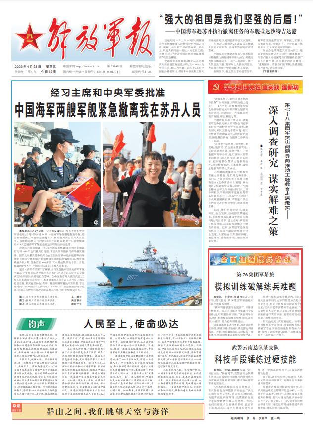 第76集團軍某旅模擬訓練破解練兵難題