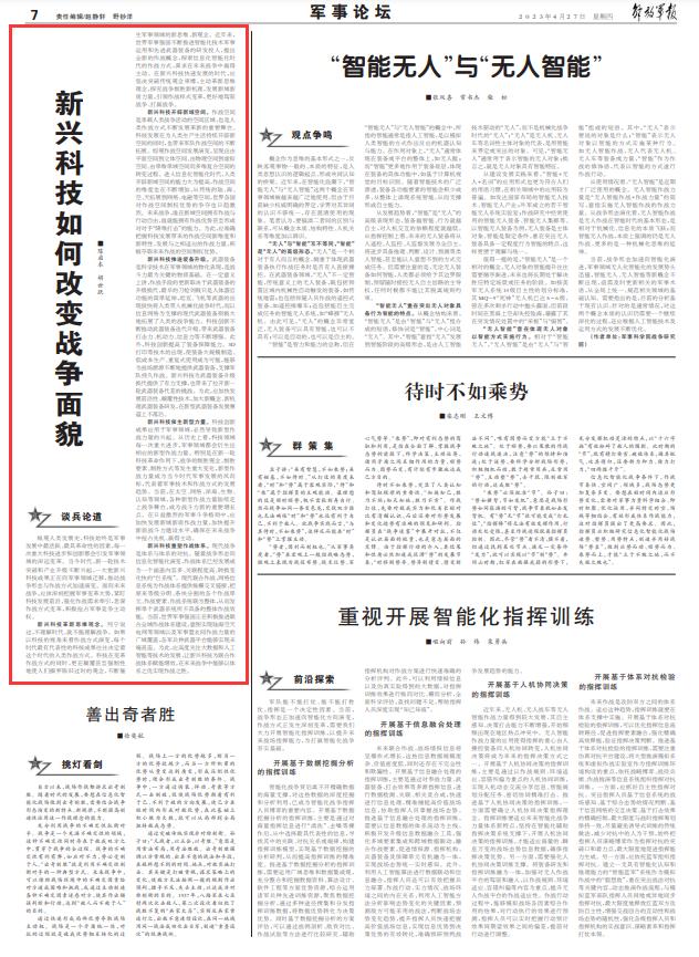 新興科技正在多方位推動戰爭形態與作戰方式加速演變