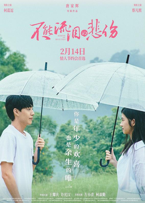《不能流淚的悲傷》曝預告 許光漢猛烈追求何藍逗