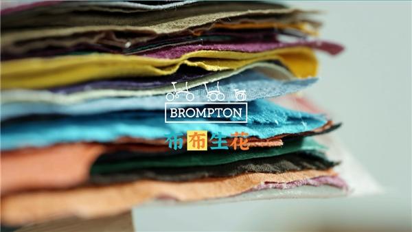 公益之力持續綻放 BROMPTON中國十週年公益項目圓滿收官