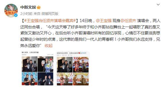 王寶強現身任賢齊演唱會當嘉賓 兩人同臺合唱