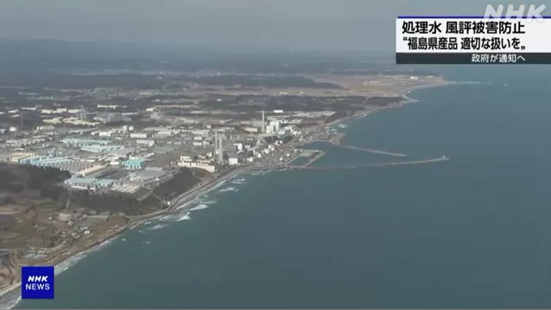 核污水排海或導致福島產品“風評被害”？日本政府：不得壓價或拒絕銷售