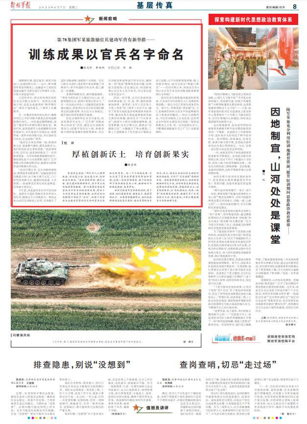 第78集團軍某旅：新舉措激勵官兵建功軍營
