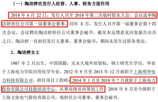 文依電氣部分信披存疑，董祕前任工作尚未離職已被選舉爲董事