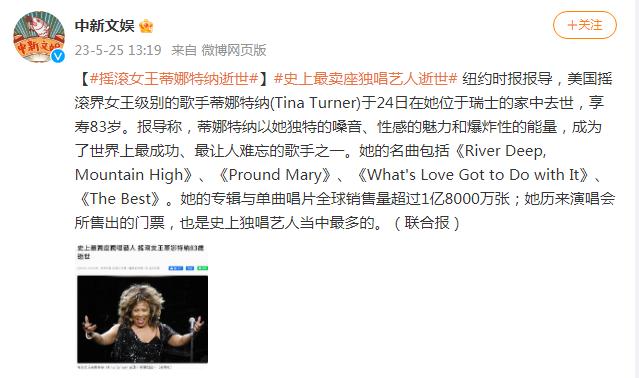 搖滾女王蒂娜特納逝世